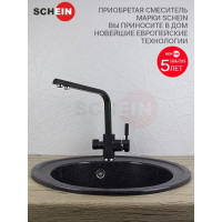Смеситель для кухни с краном для питьевой воды SCHEIN 8693
