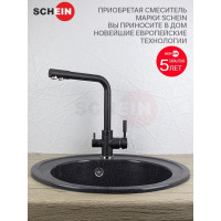 Смеситель для кухни с краном для питьевой воды SCHEIN 8689